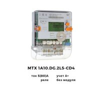 Фото Счетчик электроэнергии MTX 1A10.DG.2L5-CD4